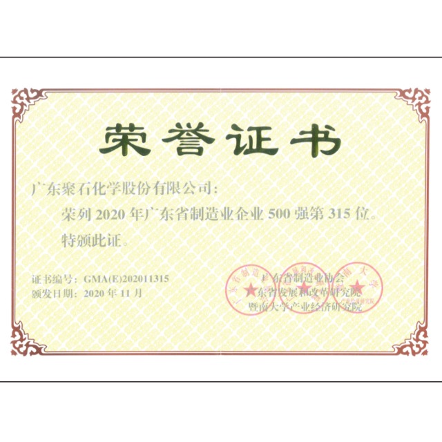 熱烈祝賀聚石化學(xué)榮獲“2020年廣東省制造業(yè)企業(yè)500強(qiáng)”稱號！