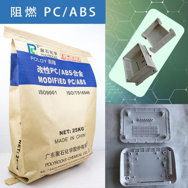 阻燃PC/ABS有哪些特性？