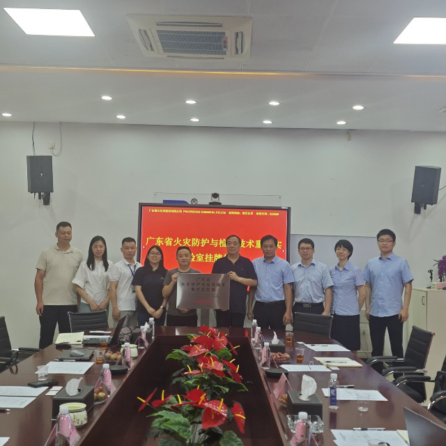 聚石化學與建材研究所聯(lián)合共建的廣東省火災防護與檢測技術(shù)重點實驗室成功揭牌