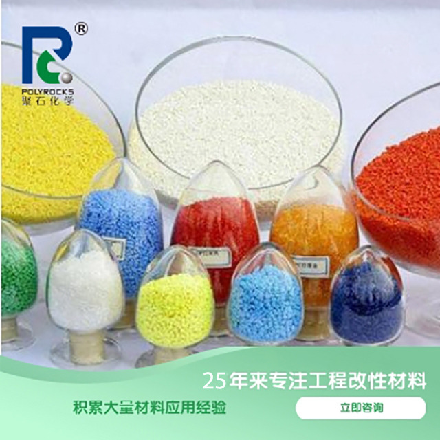 聚石化學分享塑料改性的4大好處！