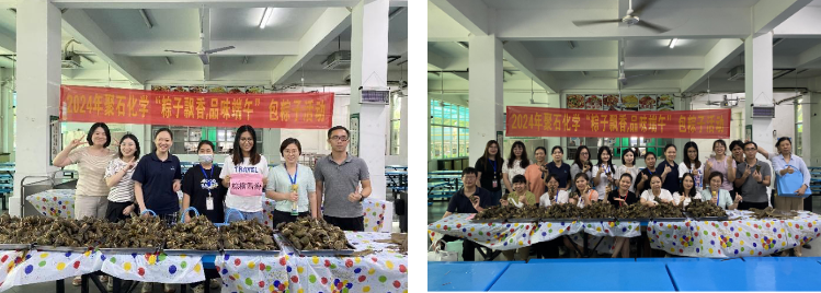 聚石化學端午節(jié)活動